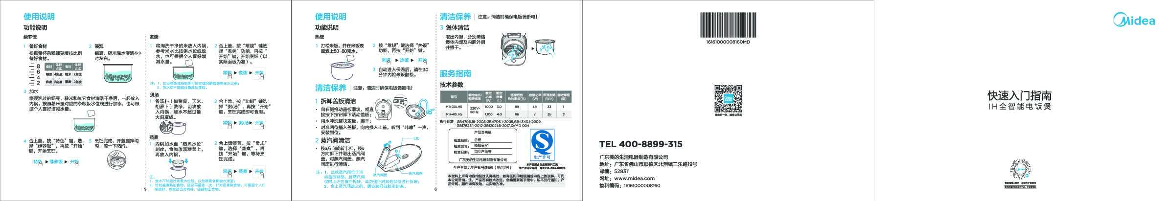 Midea美的MB-40LH5说明书