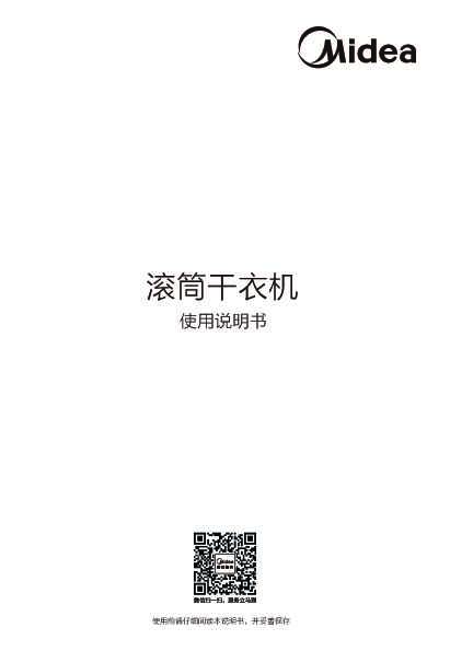 Midea美的MH130-GFZ01W说明书