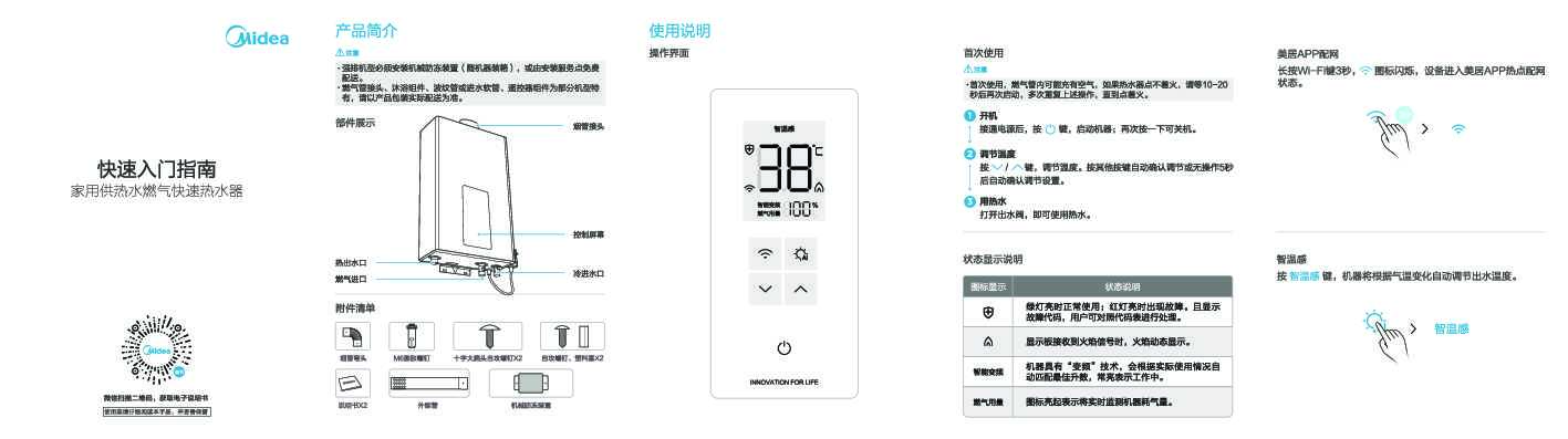 Midea美的JSQ25-TD3说明书
