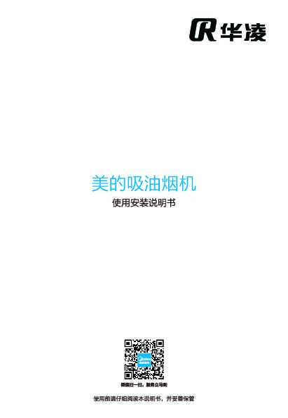 Midea美的CXW-200-H3+JZT-HQ2说明书