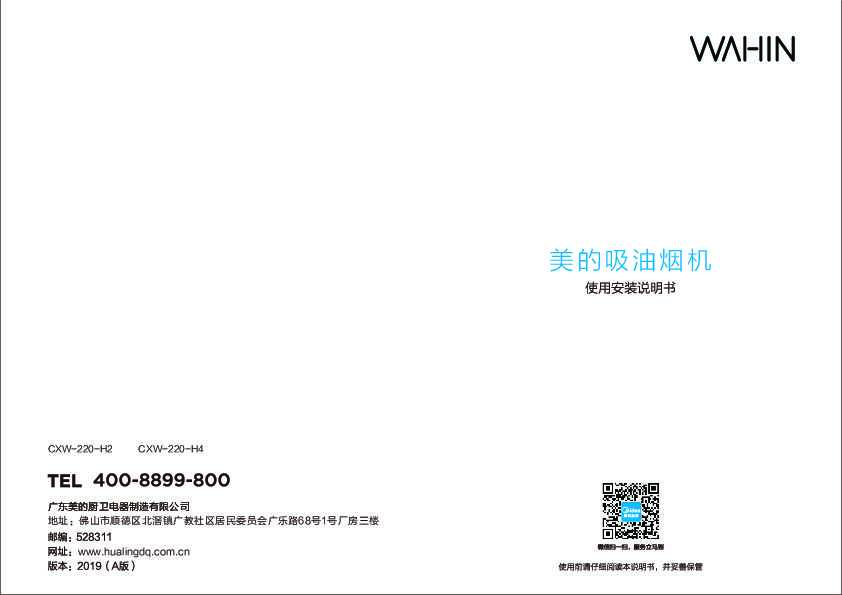 Midea美的CXW-220-H4+JZY-HQ2说明书