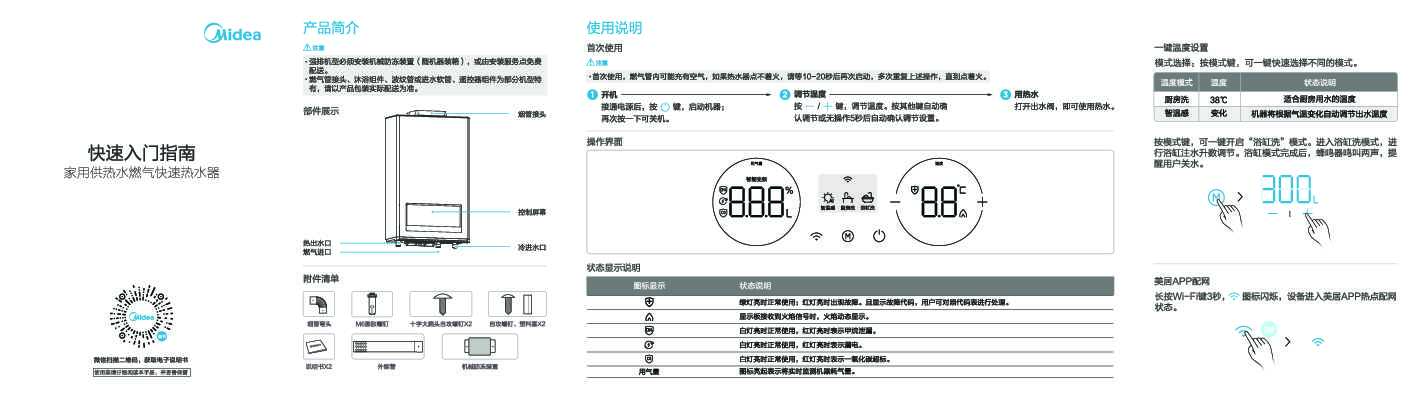 Midea美的JSQ30-JM7说明书