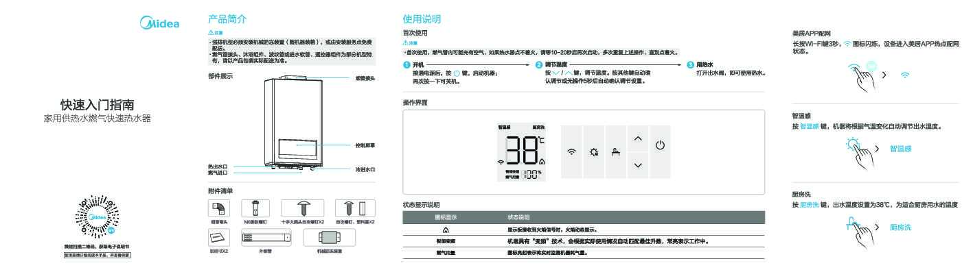 Midea美的JSQ30-JM5说明书