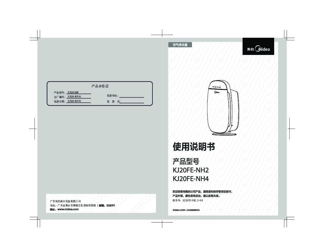 Midea美的FM-20H说明书