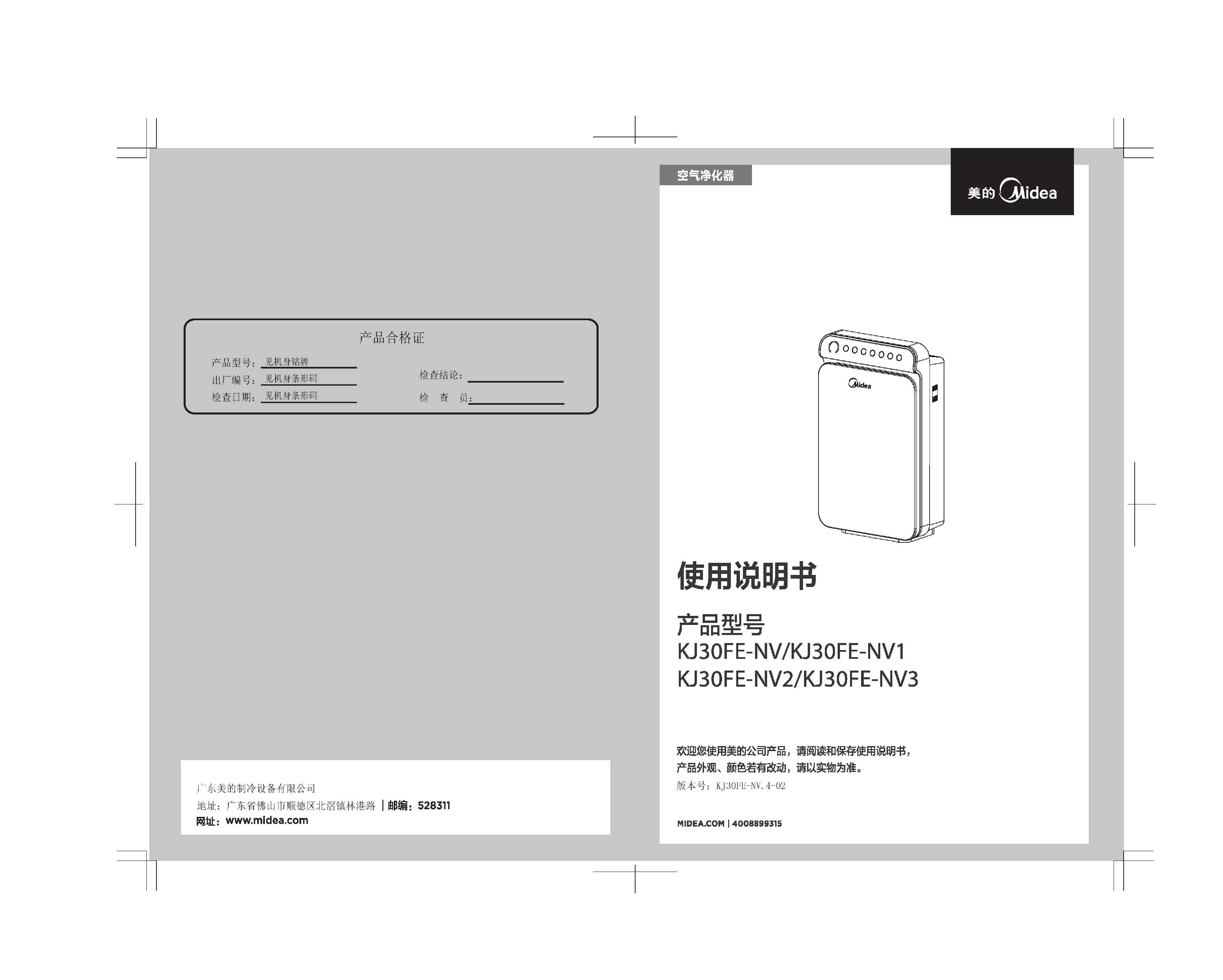 Midea美的FM-30V说明书