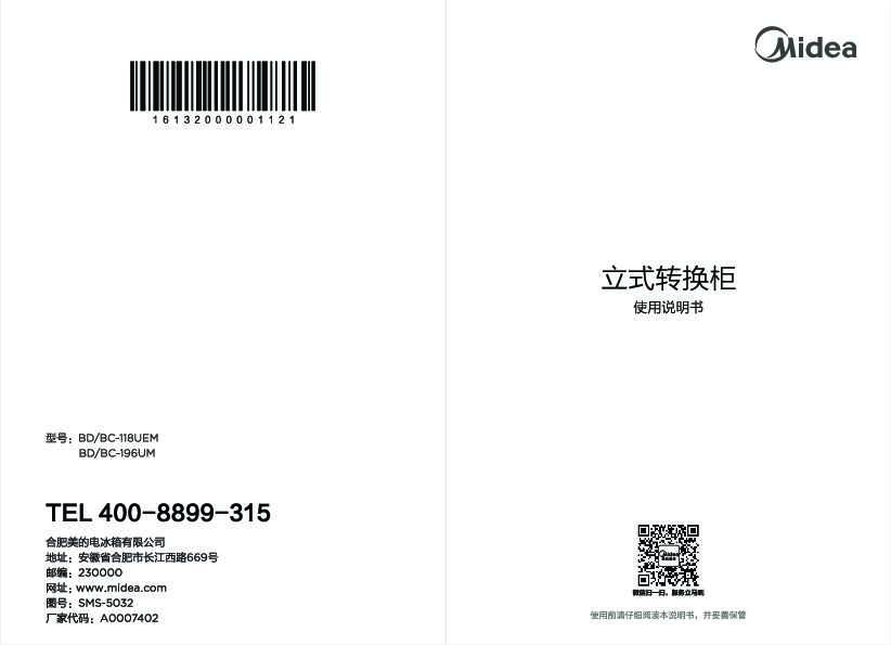 Midea美的BD\/BC-118UEM说明书