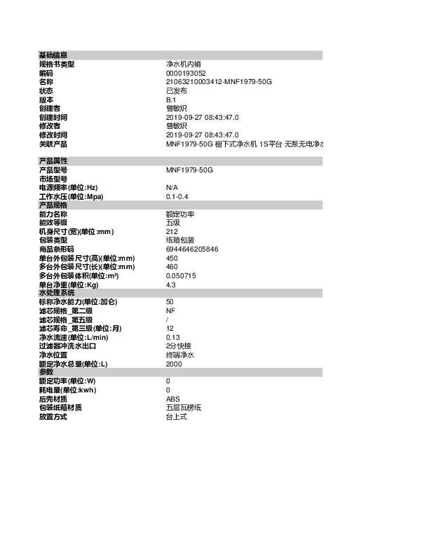 Midea美的MNF1979-50G说明书
