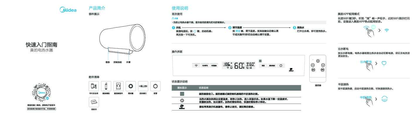 Midea美的F6030-TM6(HEY)说明书