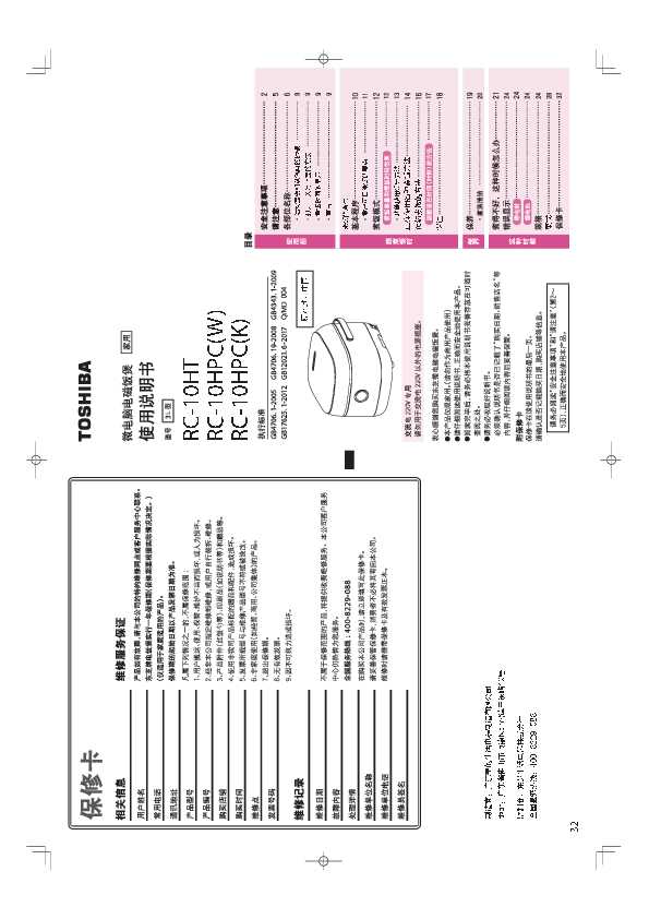 Midea美的RC-10HT说明书