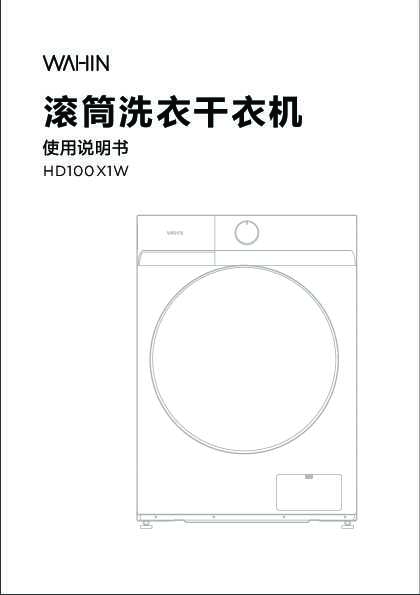 Midea美的HD100X1W说明书