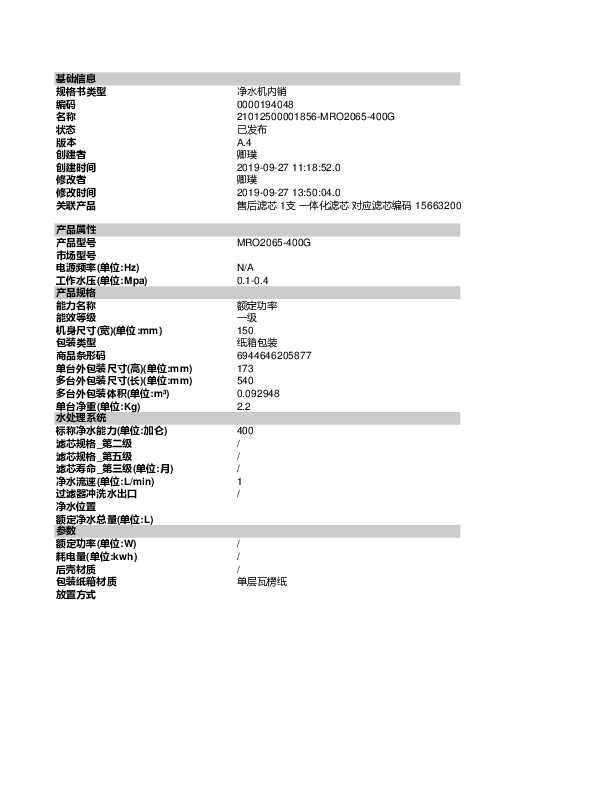 Midea美的MRO2065-400G说明书