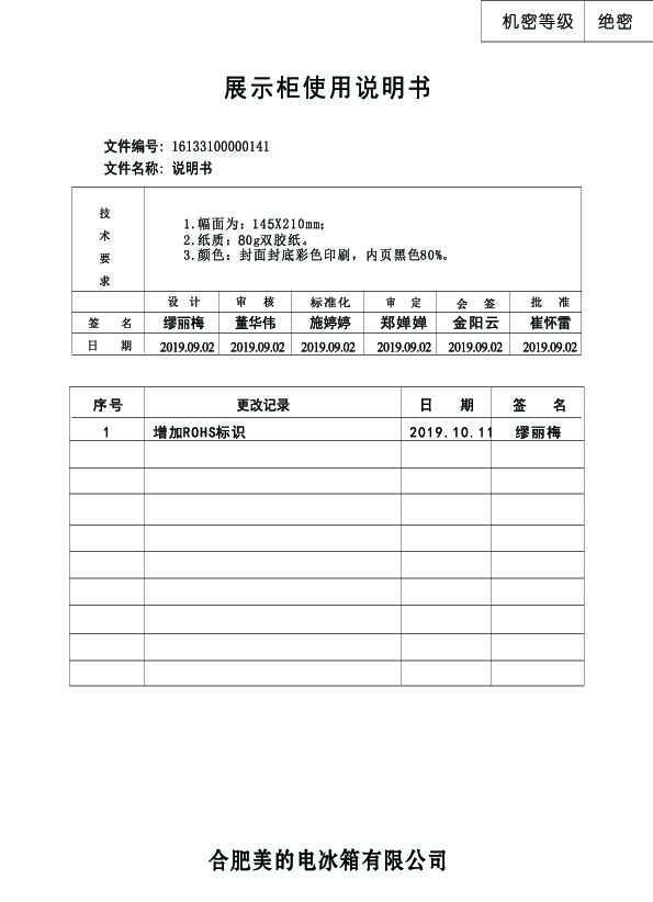Midea美的SC-230GM说明书