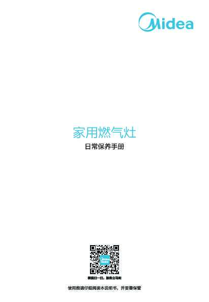 Midea美的JZT-Q218B说明书