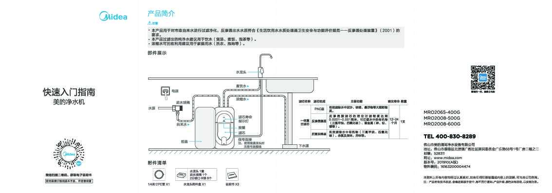 Midea美的MRO2008-500G说明书