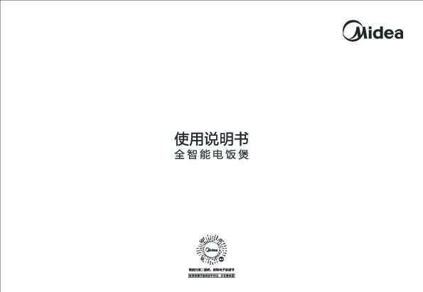 Midea美的MB-FB50M121说明书
