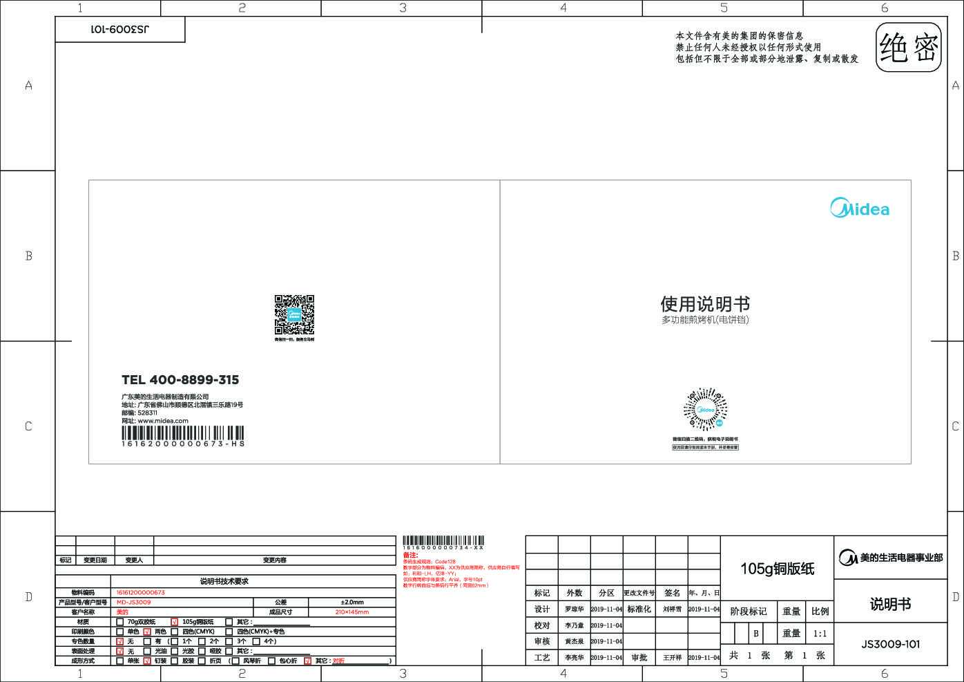 Midea美的MC-JS3009说明书