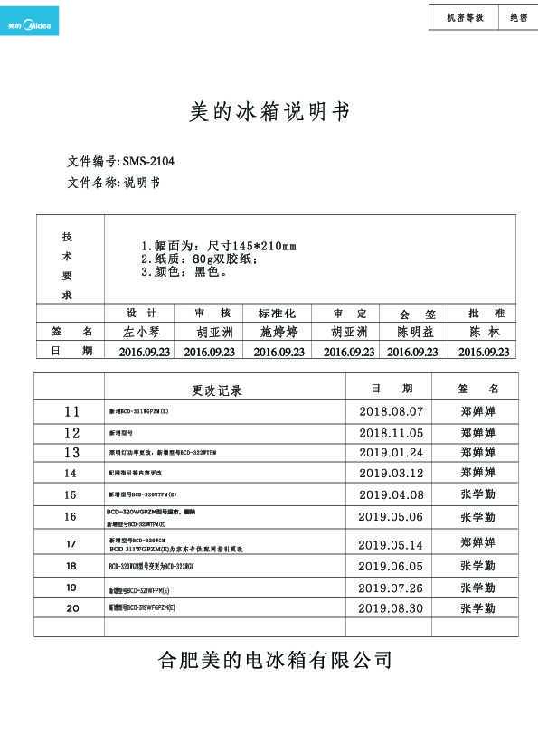 Midea美的BCD-319WFGPZM(E)说明书