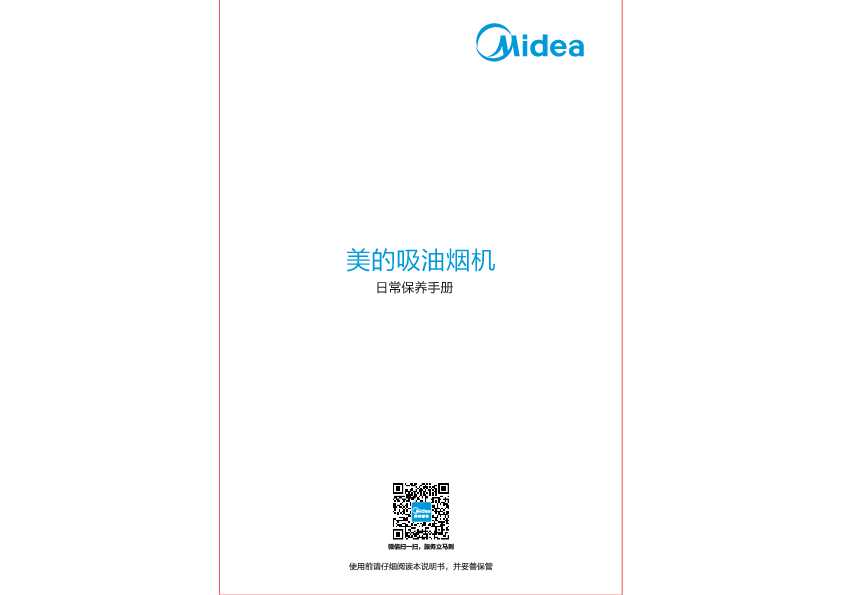Midea美的CXW-268-T57说明书