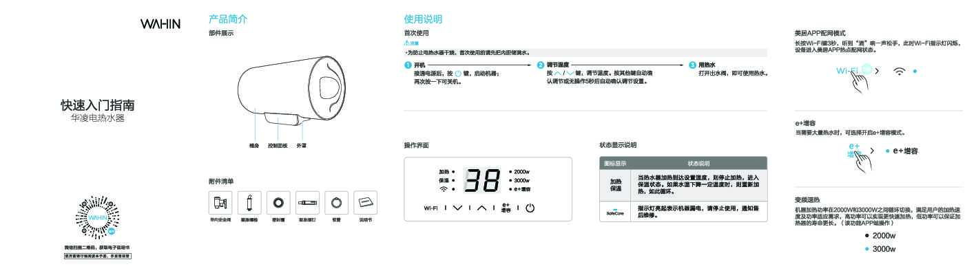 Midea美的F5030-Y2G(HE)说明书