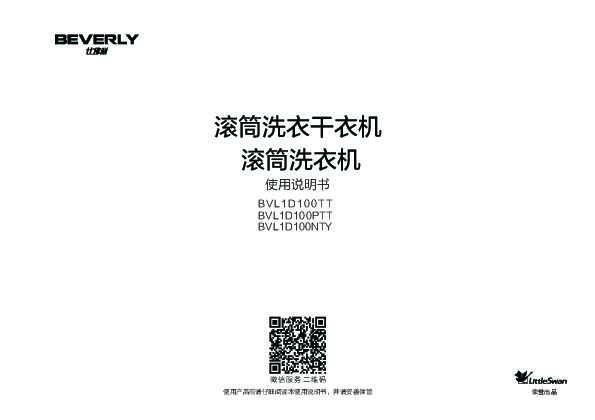 Midea美的BVL1D100NTY说明书
