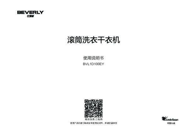 Midea美的BVL1D100EY说明书