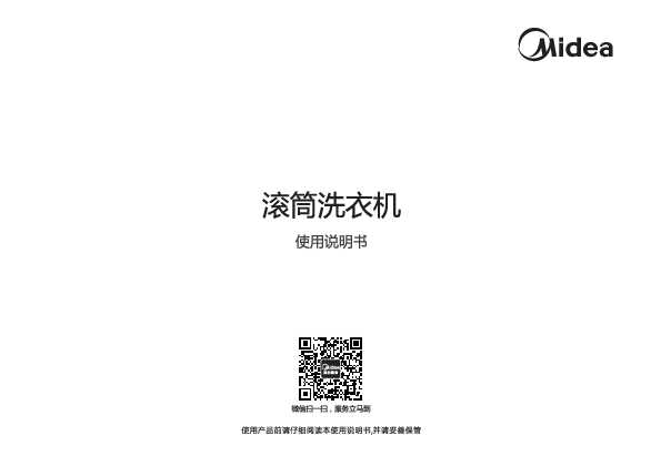 Midea美的MG30T2DSN说明书