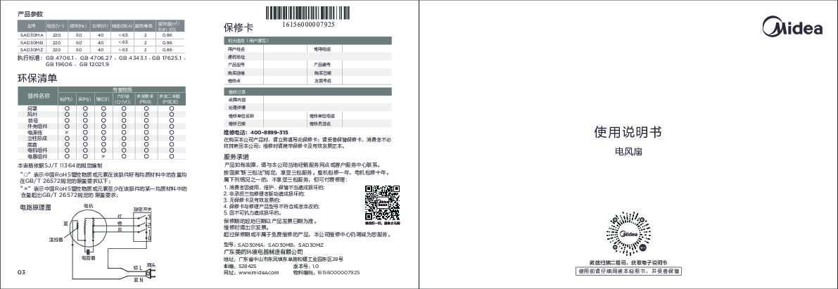 Midea美的SAD30MB说明书