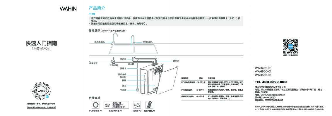 Midea美的WAH500-01说明书
