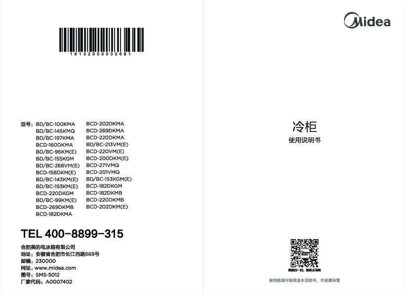 Midea美的BCD-269DKMB说明书
