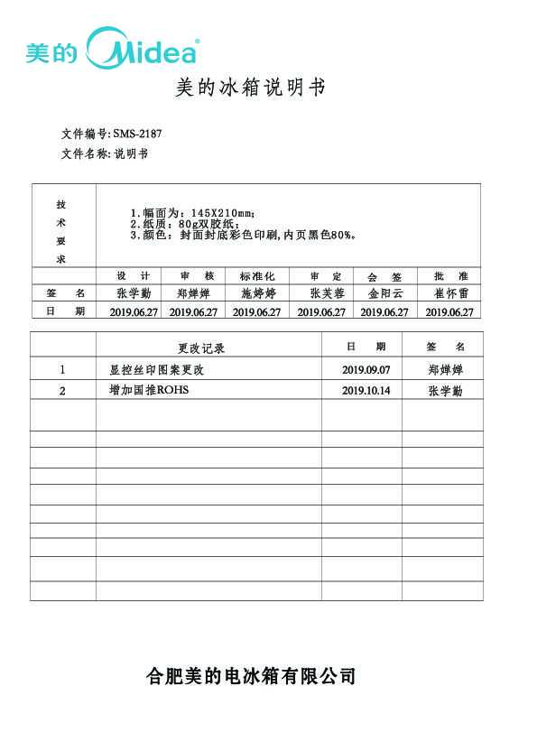 Midea美的BCD-259WTGPM说明书