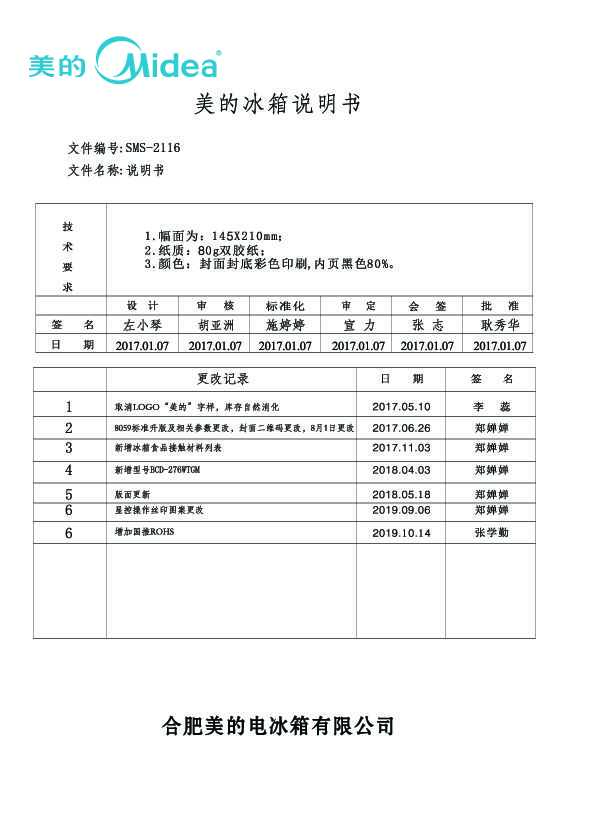 Midea美的BCD-276WTGM说明书