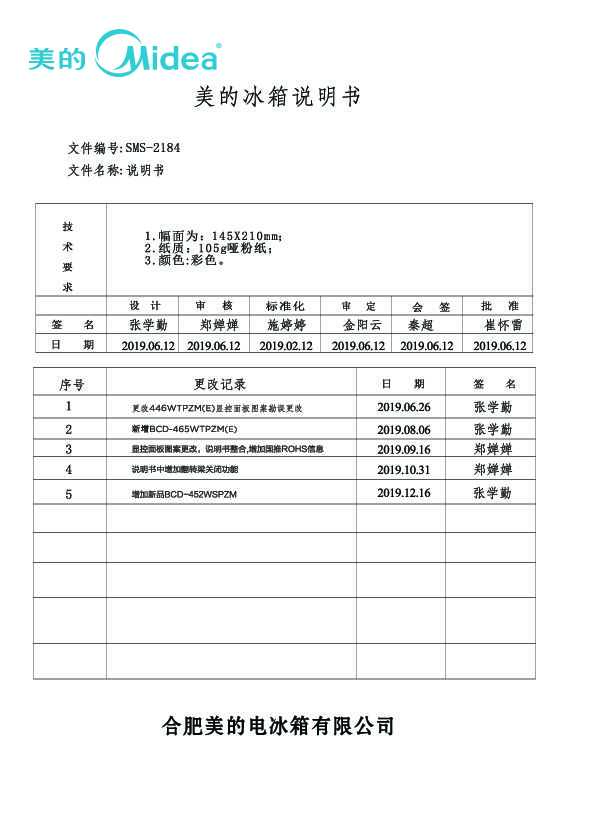 Midea美的BCD-456WGM说明书