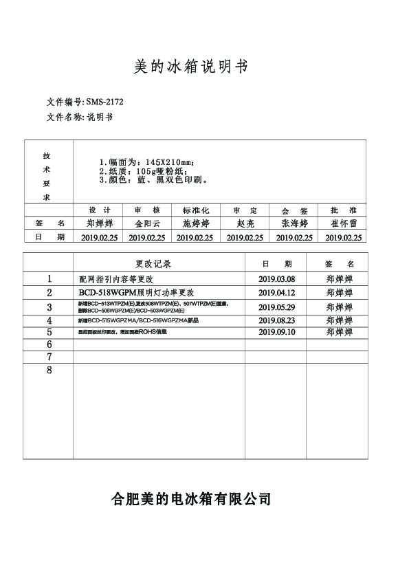 Midea美的BCD-516WGPM说明书