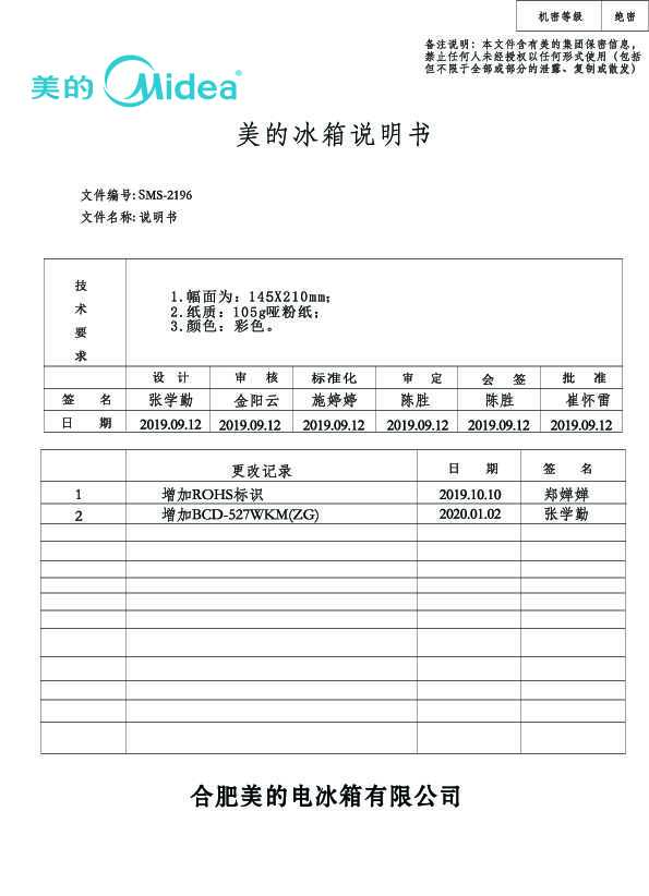 Midea美的BCD-539WKGPM说明书