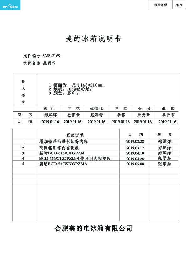 Midea美的BCD-616WKGPZM说明书