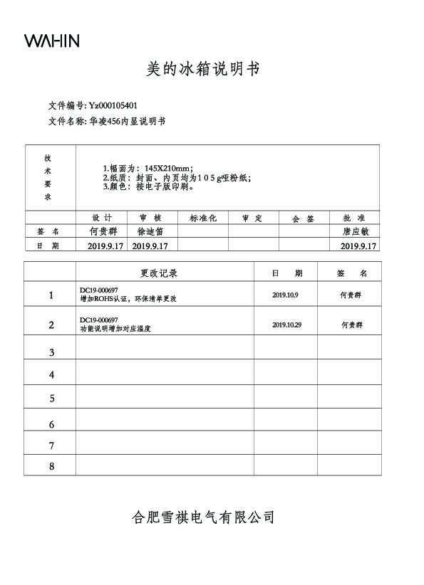 Midea美的BCD-450WKH说明书