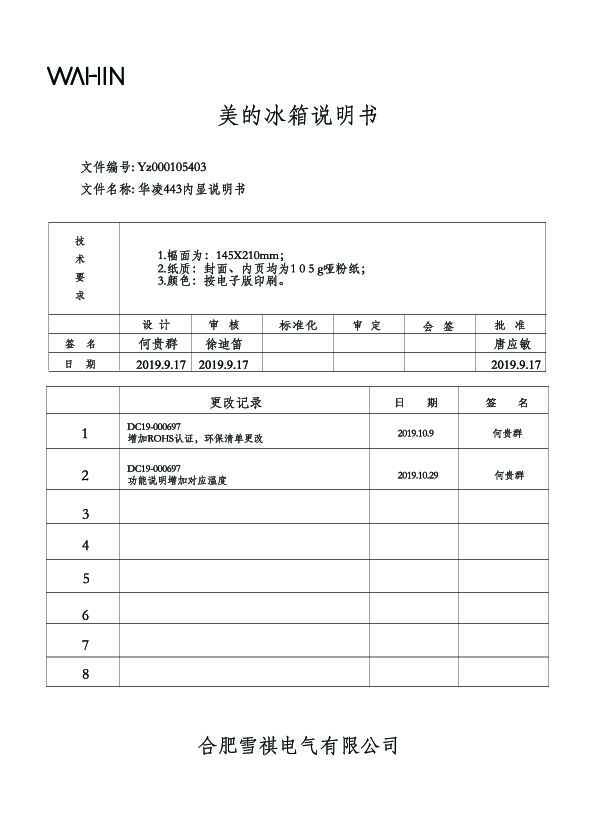 Midea美的BCD-442WKPH说明书
