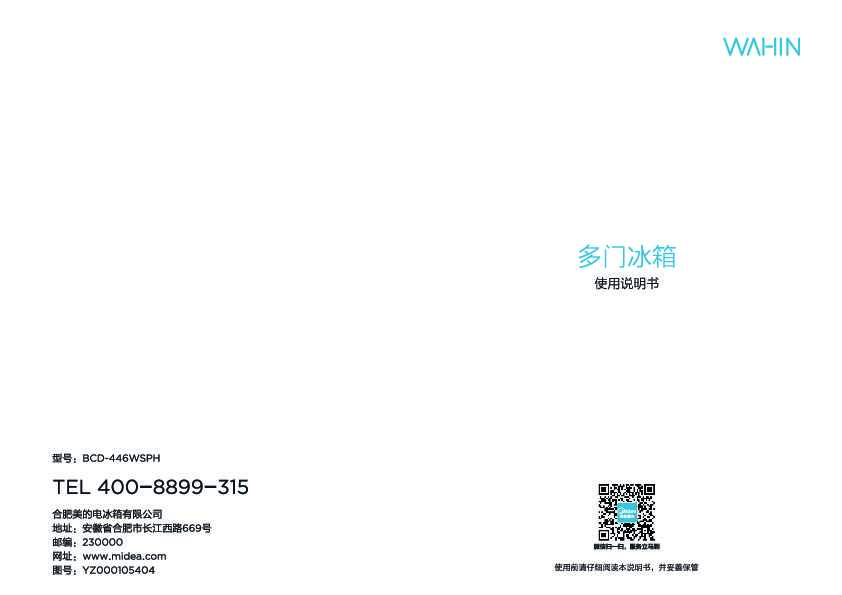 Midea美的BCD-446WSPH说明书