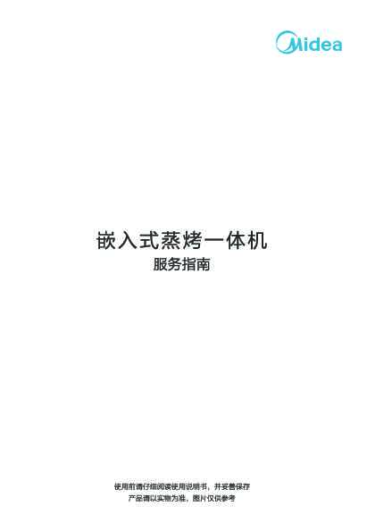 Midea美的BS5053W说明书