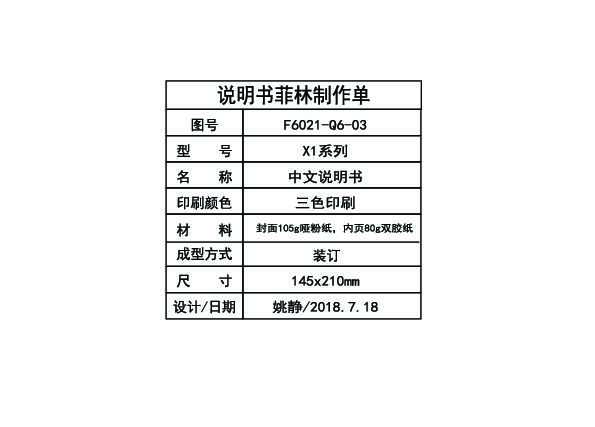 Midea美的F80-15WB5(Y)说明书