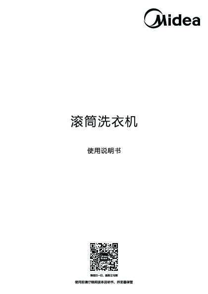 Midea美的MG100VT55DY说明书
