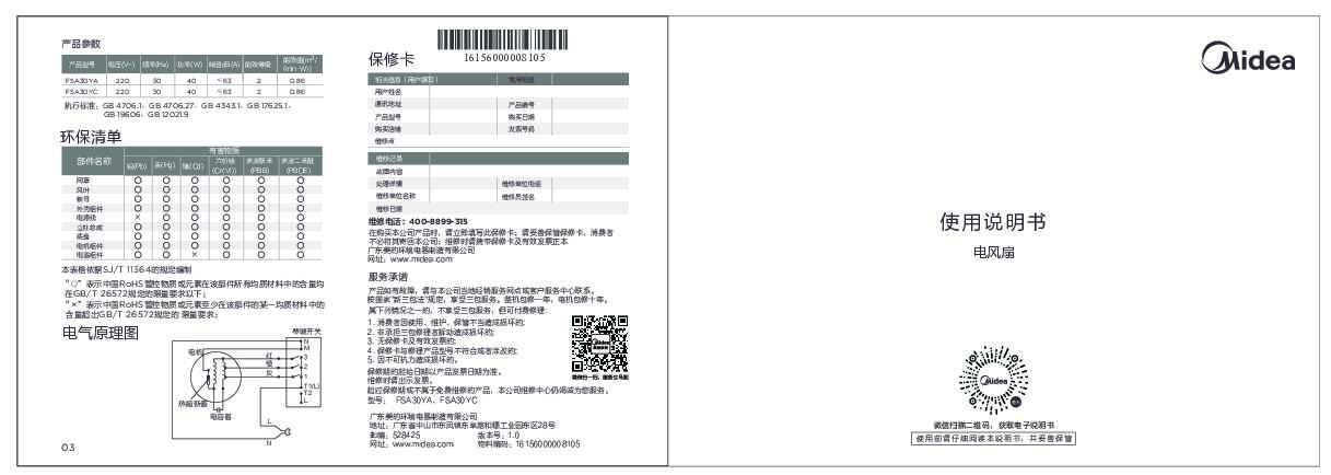 Midea美的FSA30YC说明书