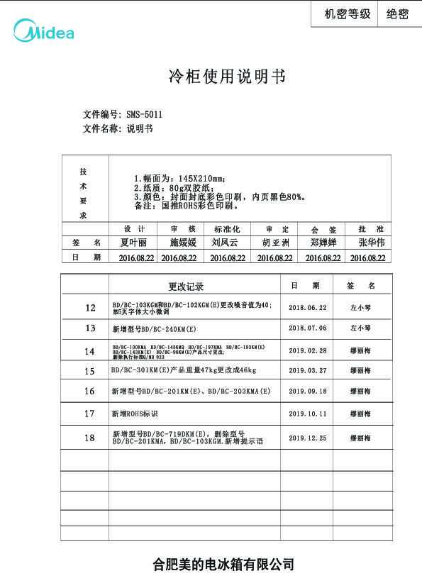 Midea美的BD\/BC-719DKM(E)说明书