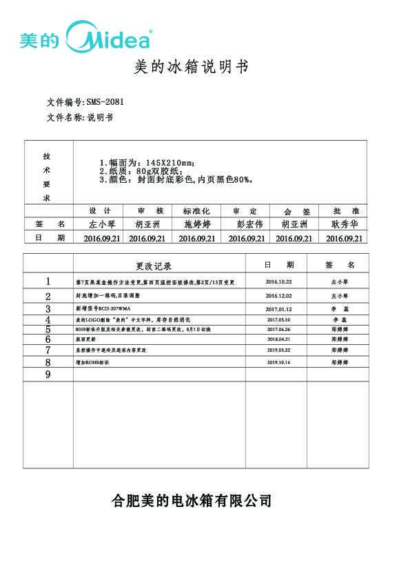 Midea美的BCD-207WM说明书