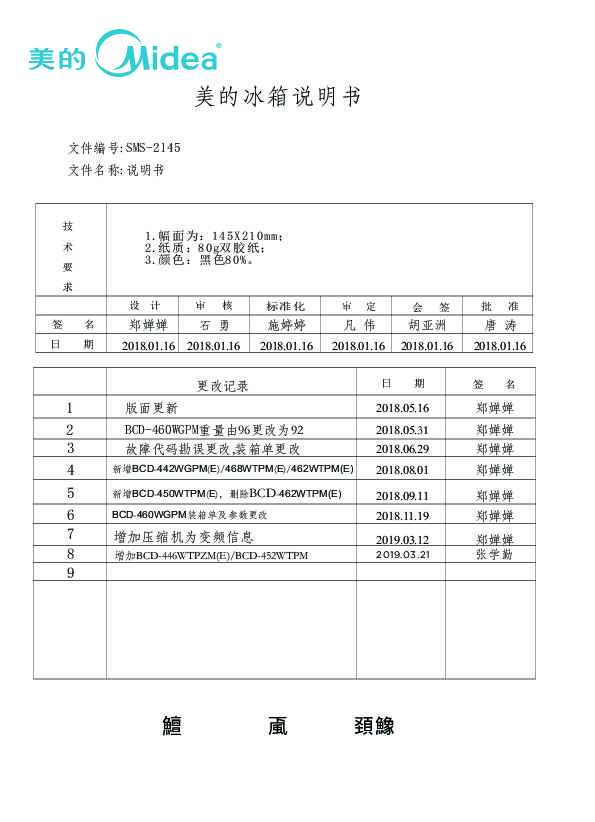 Midea美的BCD-446WTPZM(E)说明书