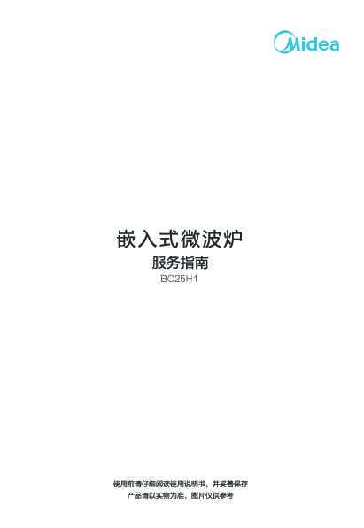 Midea美的BC25H1说明书