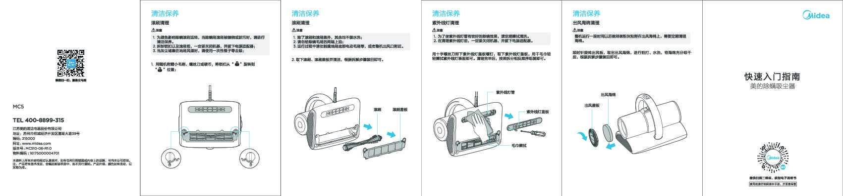Midea美的MC5说明书