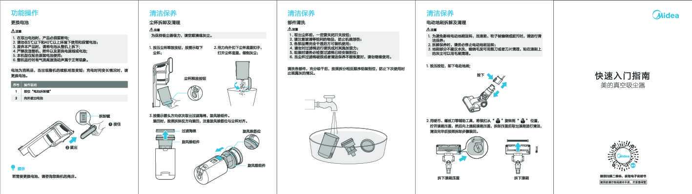 Midea美的P2说明书