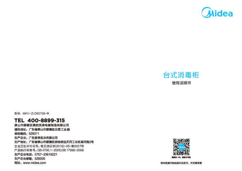 Midea美的MXV-ZLD50T08-R说明书