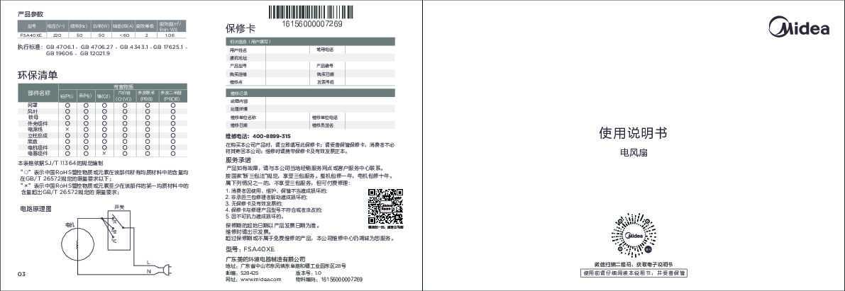 Midea美的FSA40XE说明书
